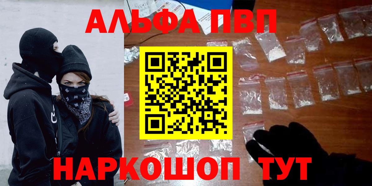 Альфа ПВП кристаллы  купить закладку  Alfa_PVP  A-PVP мука  APVP VHQ  Усть-Илимск  Вход с VPN 