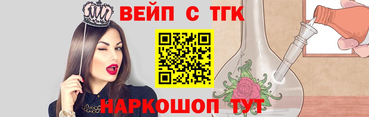 дарнет шоп  ТГК вейп  Вход с VPN  Усть-Илимск 